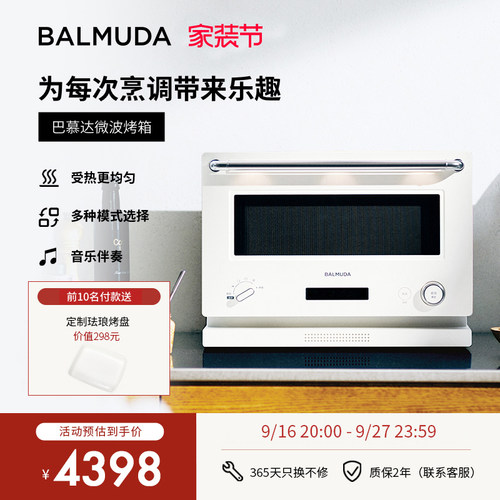 BALMUDA巴慕达微波炉烤箱K09D家用微烤一体机小型新款台式