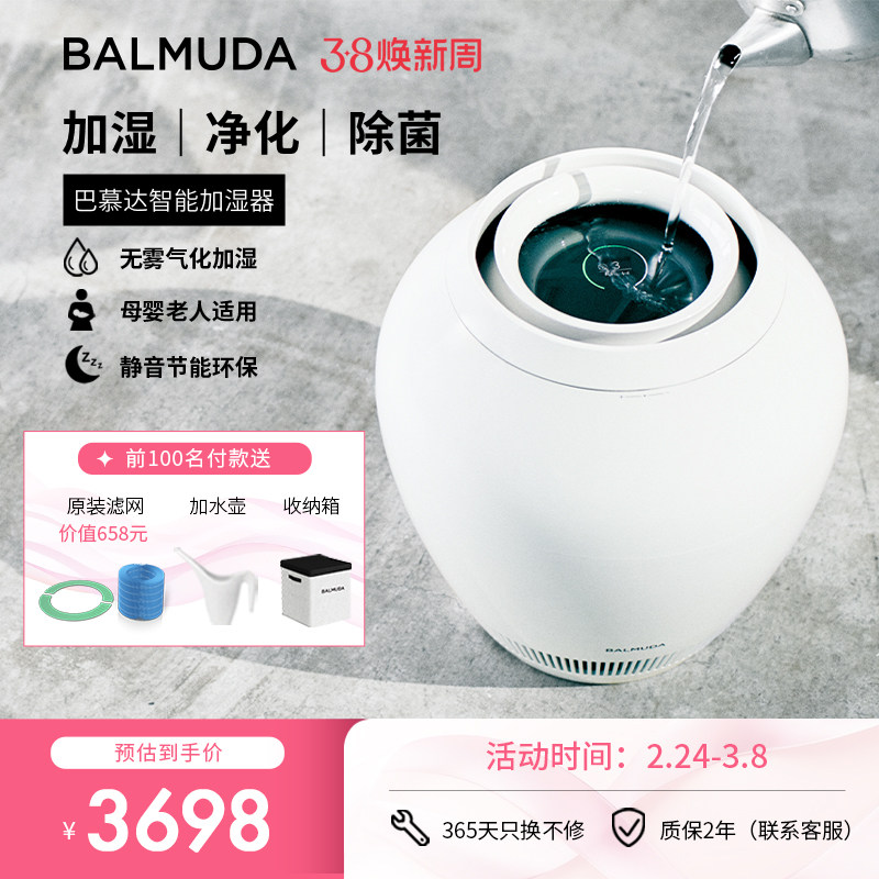 BALMUDA巴慕达无雾加湿器 孕妇婴儿家用静音卧室空气净化加湿机