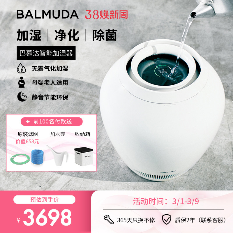 BALMUDA巴慕达无雾加湿器孕妇婴儿家用静音卧室空气净化加湿除菌