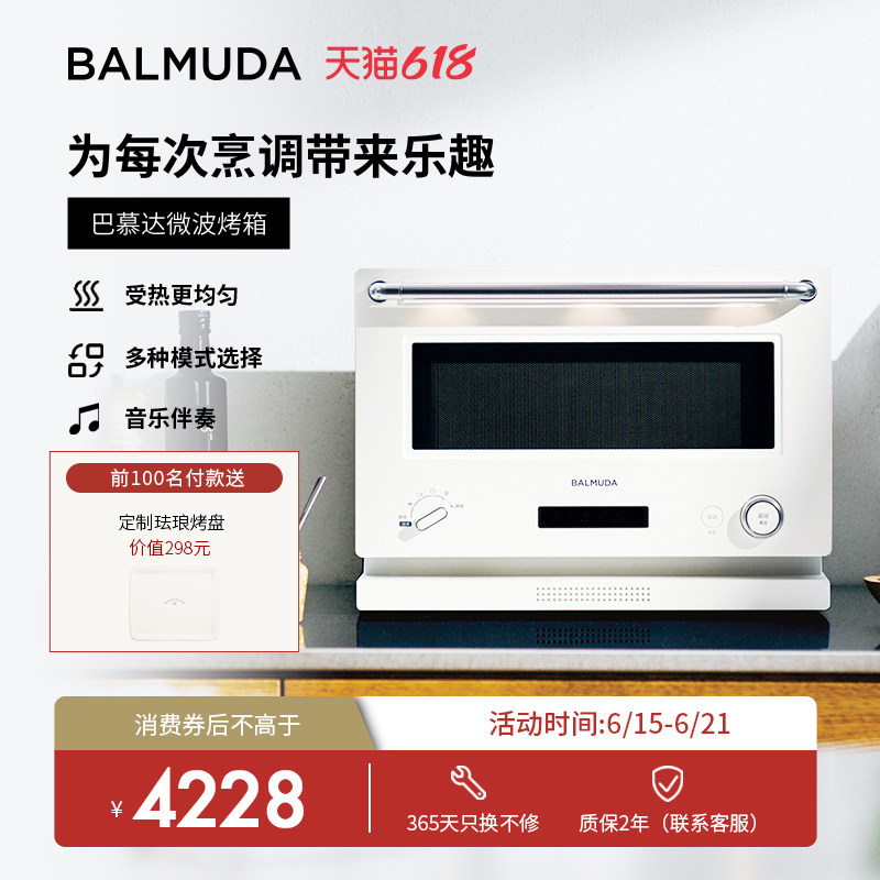 BALMUDA巴慕达微波炉烤箱K09D家用微烤一体机小型2024新款台式