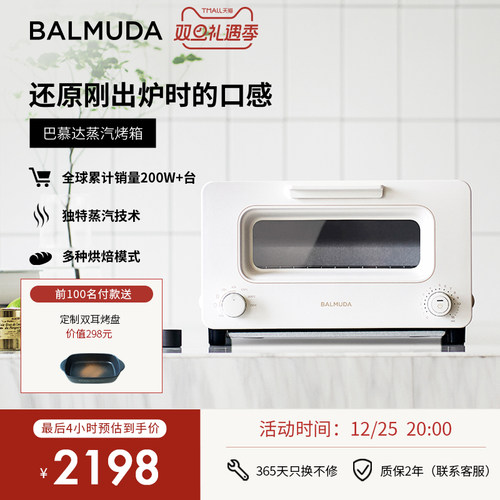 balmuda/巴慕达电烤箱蒸汽