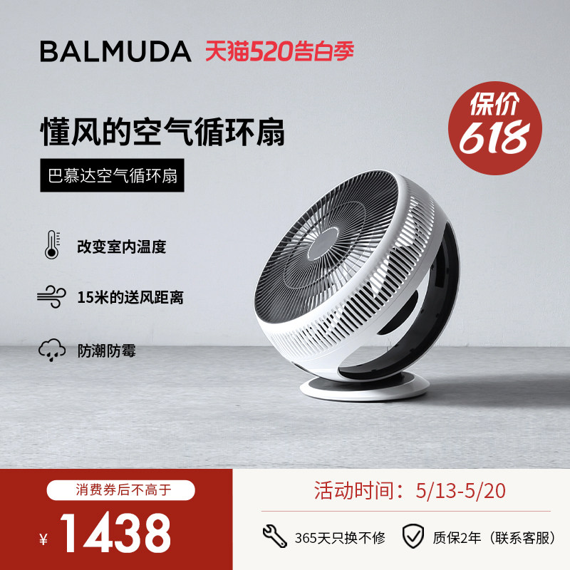 BALMUDA巴慕达GreenFan空气循环扇 卧室通风神器家居植物通风扇