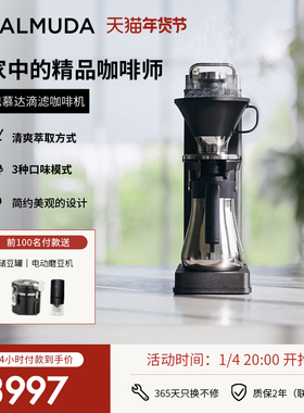 BALMUDA巴慕达滴滤咖啡机 新款手冲美式咖啡家用小型办公室萃取机