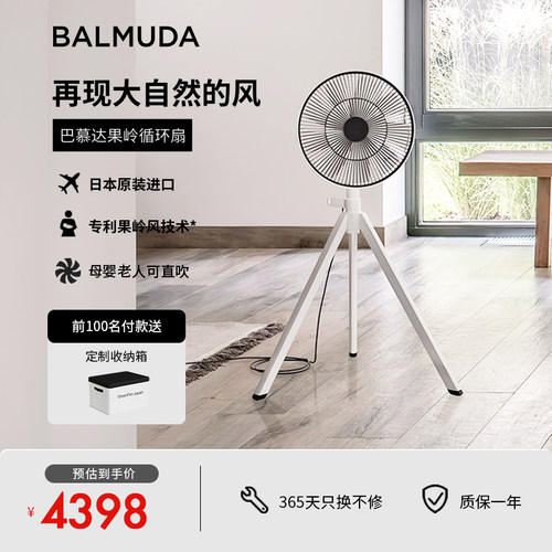 BALMUDA巴慕达果岭循环扇