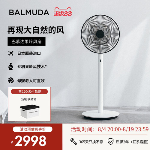 balmuda落地风扇巴慕达