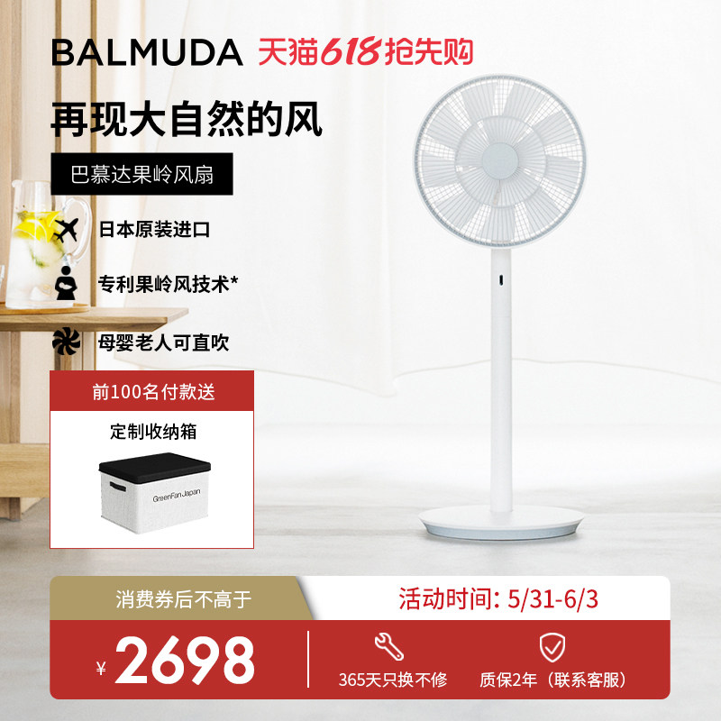 BALMUDA巴慕达果岭风扇EGF-1800日本进口家用静音空气循环扇落地