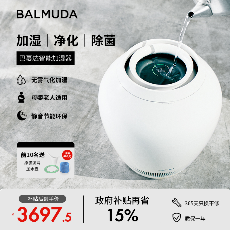 BALMUDA巴慕达无雾加湿器孕妇婴儿家用静音卧室空气净化加湿除菌