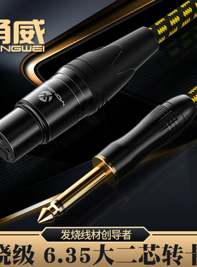 甬威 6.5转卡农公音频线 大二芯6.35对卡侬公xlr无线话筒麦连接线