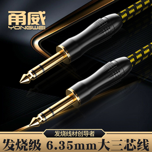 甬威 6.35大三芯6.5公对公平衡话筒线音频无线麦克风调音台音频线