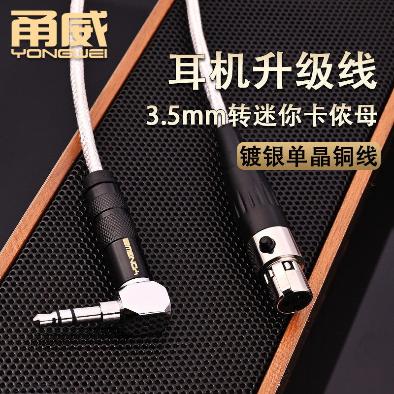 甬威3.5mm转迷你mini卡侬母头音频线 AKGK702K371K240耳机升级线
