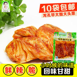 10袋包邮四川犍为特产龙孔大头菜毕大姐麻辣大头菜手撕酱菜下饭菜