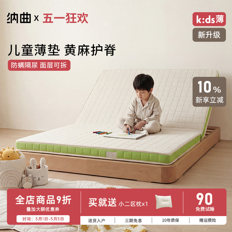 纳曲儿童床垫无甲醛超标护脊天然乳胶黄麻棕垫可拆洗榻榻米