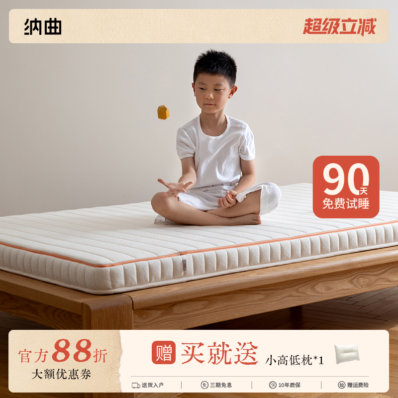 无甲醛儿童床垫纳曲乳胶