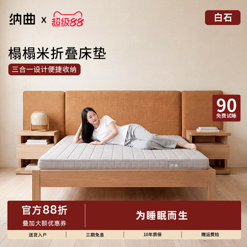 榻榻米折叠椰棕垫可拆洗黄麻定制