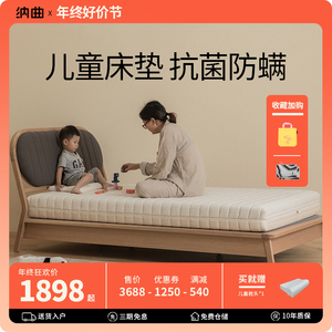 纳曲儿童护脊床垫黄麻乳胶床垫硬独立弹簧儿童床垫可拆洗床垫15cm