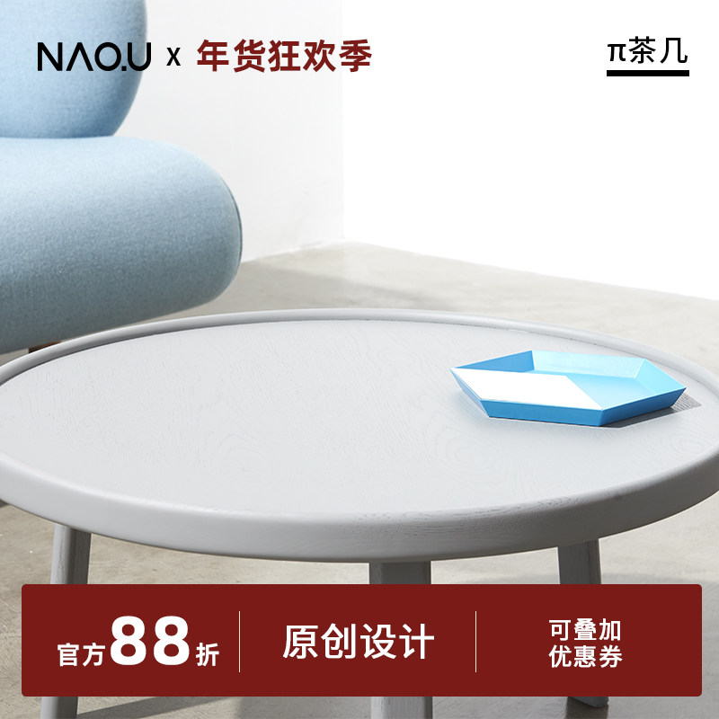 NAQU纳曲原创设计少年派实木茶几北欧风客厅圆形茶台桌创意小茶桌,住宅家具,茶几,淘宝优惠券,粉丝福利购,淘宝优惠卷