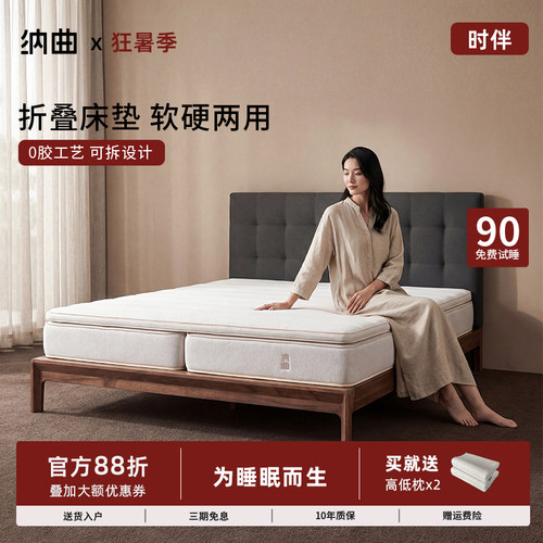 纳曲床垫折叠床垫一半软一半硬