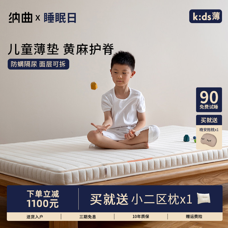 纳曲儿童床垫无甲醛超标护脊天然乳胶黄麻棕垫可拆洗定制榻榻米