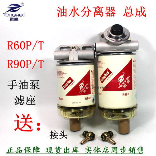 柴滤粗滤R90PT油水分离器R60P