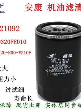 1010320FE010机滤江淮骏铃安康锐捷特2.7机油格L21092机油滤清器
