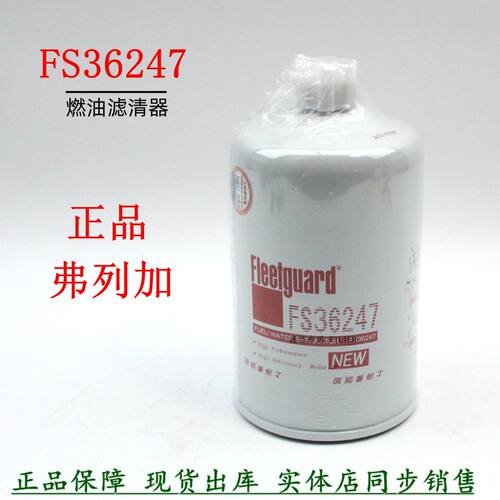 弗列加FS36247柴油滤康明斯货车