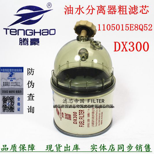DX300TB2油水分离器1105010E8Q52