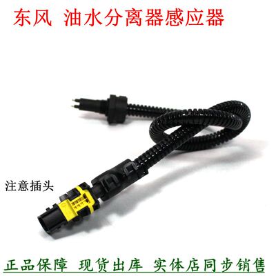 FS36277柴油粗滤感应器天龙
