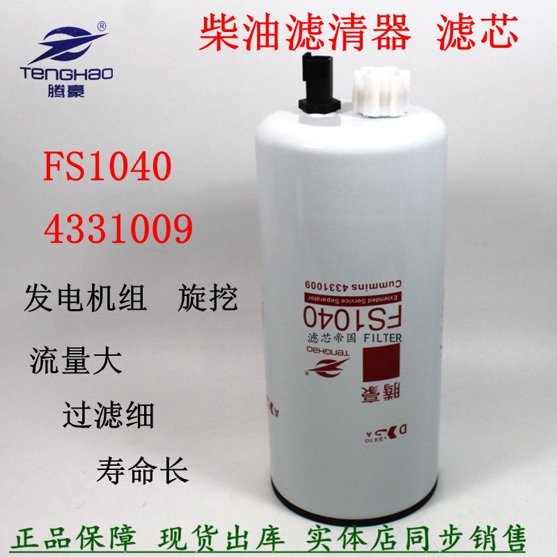 发电机组FS1040柴油滤清器FS1041