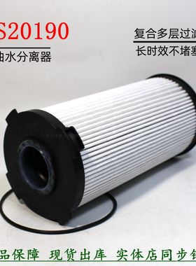 重汽豪沃T7 汕德卡G7货车长效油水分离器FH21397 FS20190柴油滤芯