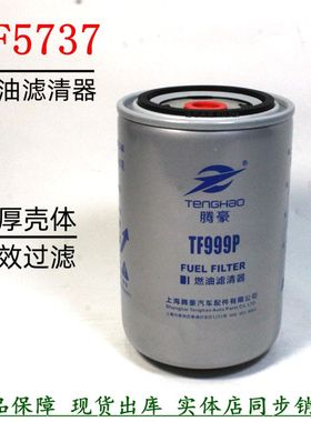 FF5737柴油滤清器东风天龙雷诺长效柴滤芯D5010224385货车CC760F1