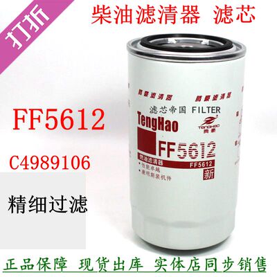 江淮重汽轻卡FF5612柴油滤清器