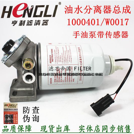 1000401柴油滤清器总成UW0017-D