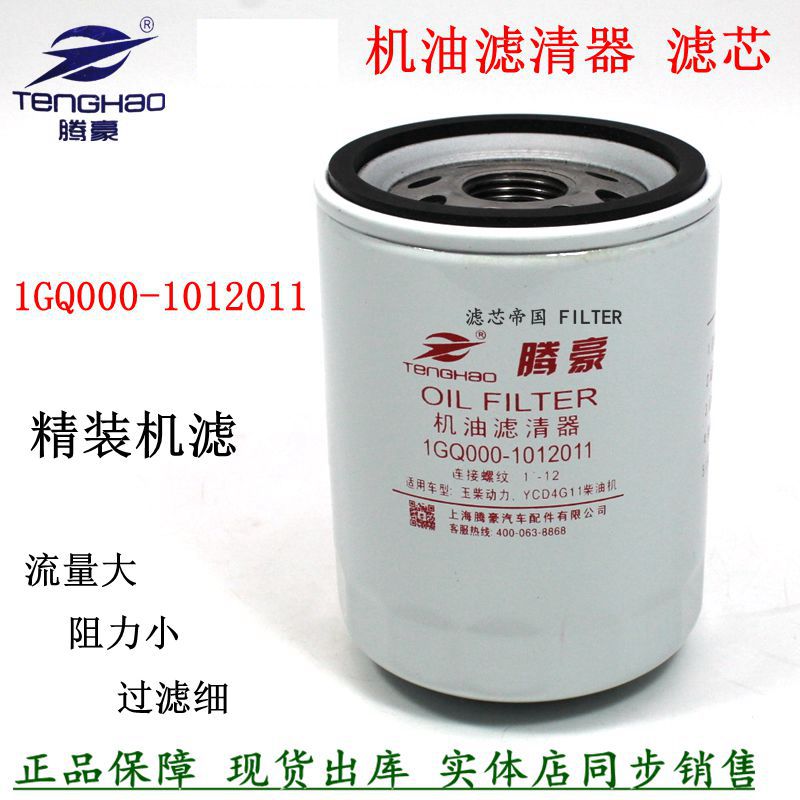 1GQ000-1012011柴玉机滤JX0809A4