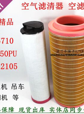空气滤清器2450PU摊铺机C8三一B222100000647吊车C25710空滤CF710