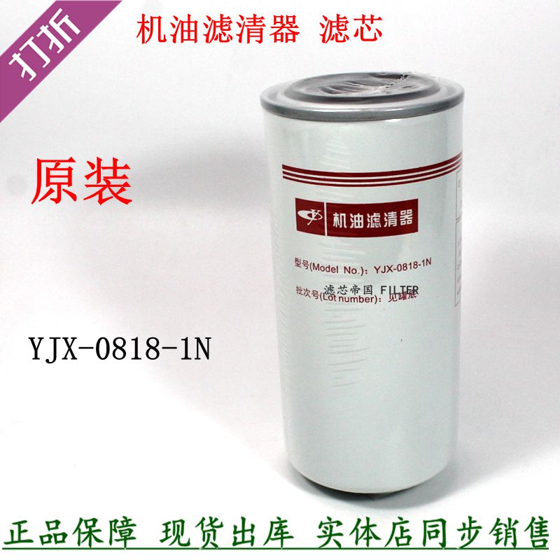 YJX-0818-1N机油滤清器 630-1012240机滤芯柴玉原厂机油格维修件