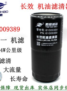 61009389长效机油滤清器 LF3716机滤三一吊车道依茨D09机油格滤芯