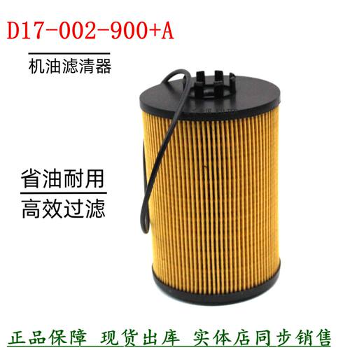 D17-002-900+A机油滤芯上柴船机