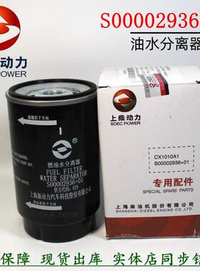 原厂上柴S00002936+01柴油滤清器发电机组上柴船机油水分离器配件