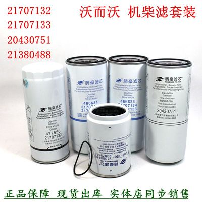 沃沃尔重卡货车发电机组滤清器