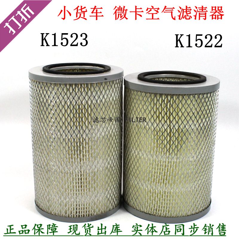 K1523K1522空滤福田江淮空气格