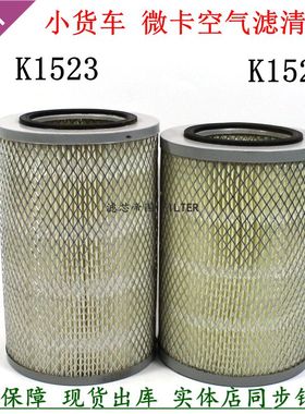 K1523 K1522空滤 福轻田卡江淮空气格长安跨越者D5微卡空气滤清器