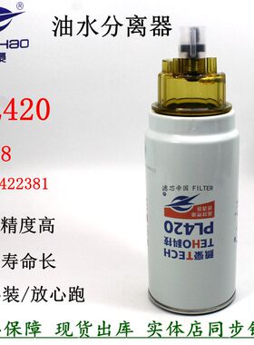 VG1540080311油水分离器PL420柴油滤芯612630080088 612600081294