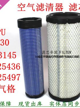 AF25436/25497空滤芯P822768/C13145山猫扫地机6666333空气滤清器