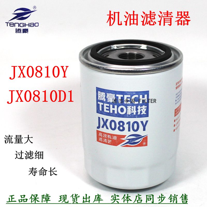 JX0810Y机滤云成内490 495发动机合力叉车JX0810D1机油滤清器滤芯 汽车零部件/养护/美容/维保 三滤套装 原图主图