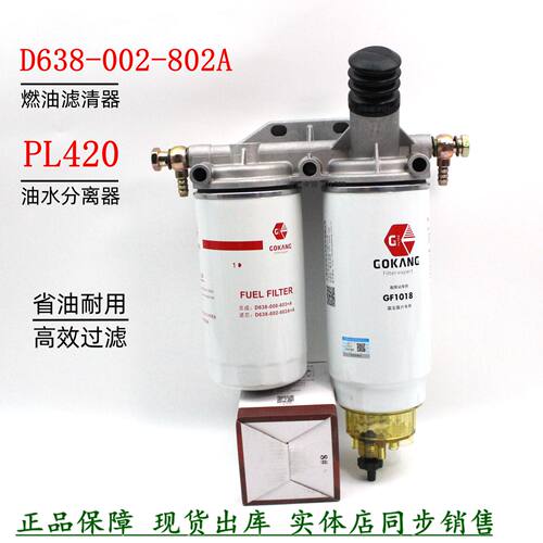 PL420柴油滤清器双滤座加装货车