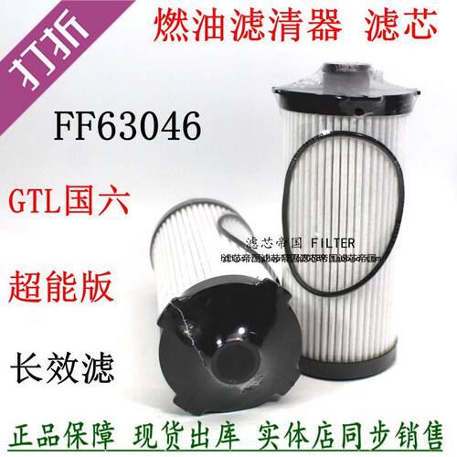 FF63046长效柴油滤清器福曼田欧