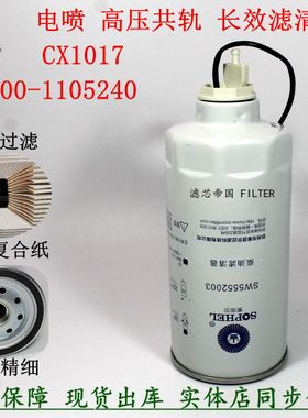 原装品质G5800-1105240 CX1017柴油滤清玉器柴油水分离器柳汽乘龙
