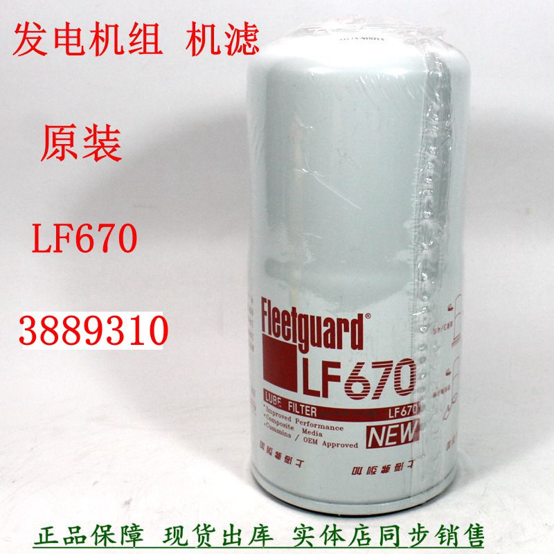 原装LF670机油滤康斯明发电机组