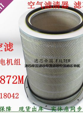AF872M空滤芯3018042 4095069 420051C1康发电机组空气滤清器明斯