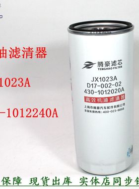锡机油滤清器柴JX1023A机滤1012015-6DF1解放车1012010-400-0000W